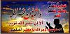 اضغط على الصورة لعرض أكبر. 

الإسم:	ألا إن نصر الله ق&.jpg 
مشاهدات:	1451 
الحجم:	47.4 كيلوبايت 
الهوية:	4462